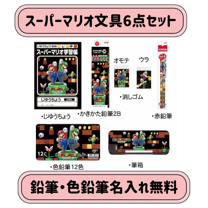 楽天市場】スーパーマリオ 文具セット 4点セット 4560182258935