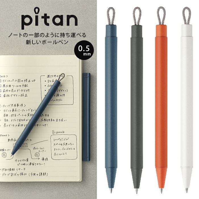 やまらたんページ★ 楽天市場】【送料無料(ゆうパケット)】ゼブラ pitan ピタン 0.5