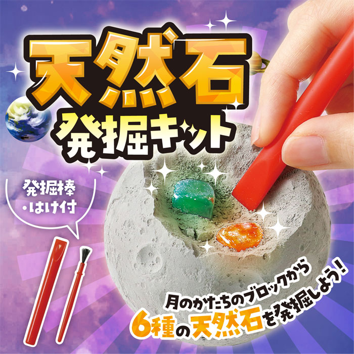 楽天市場】【選べる1〜5個セット】天然石発掘キット (58251) 夏休み