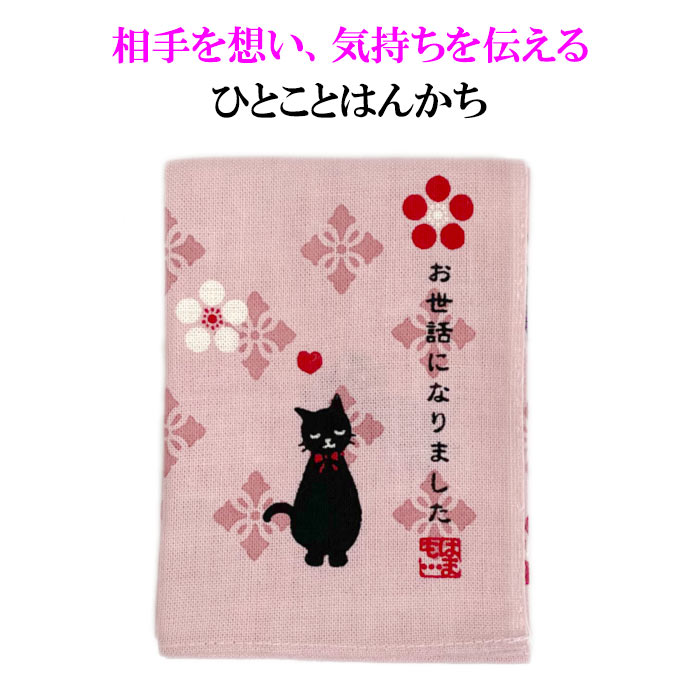 楽天市場】ひとことはんかち ほんのきもち【メール便対応可】 手ぬぐい生地 横浜濱文様 綿 かわいいハンカチ プチギフト お礼メッセージ 贈り物  手紙や品物に添えて : やさし〜い和雑貨 峰彩庵