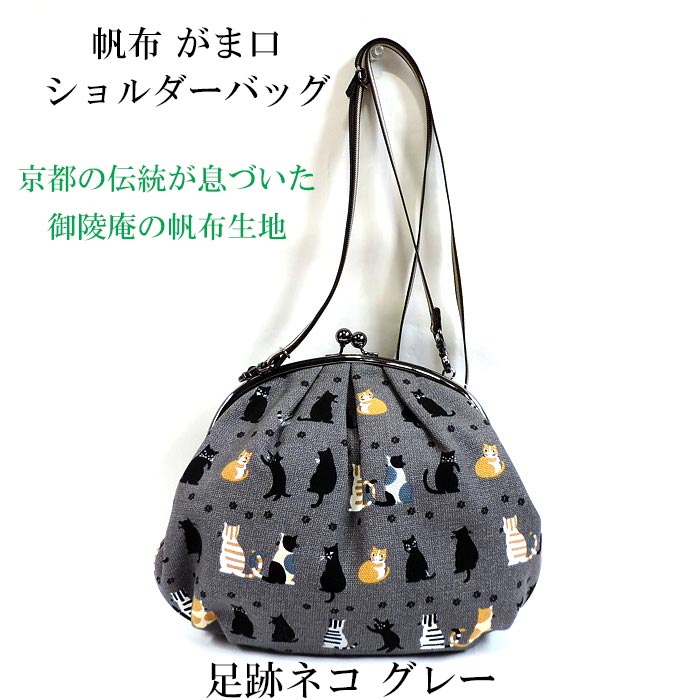 【！！様】がま口ショルダーバッグ　足跡柄　無地　ハンドメイド 様】がま口ショルダーバッグ 足跡柄 無地 ハンドメイド 様