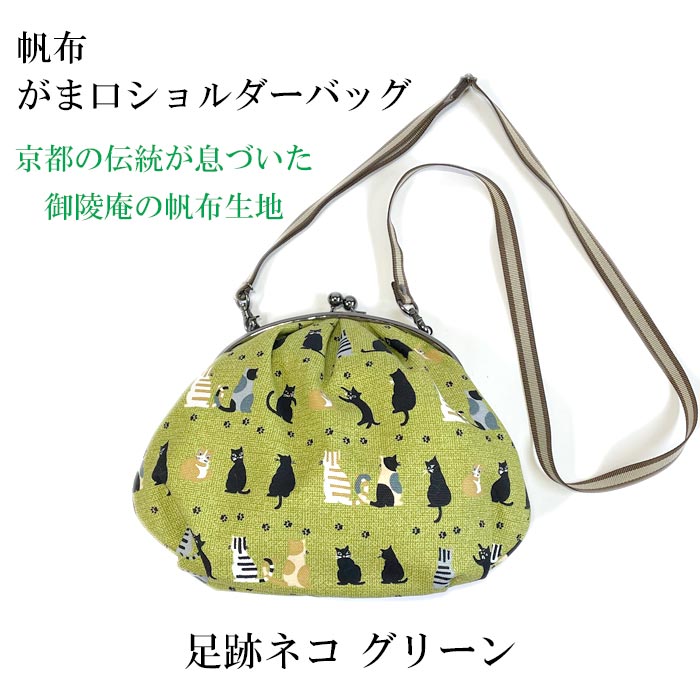【！！様】がま口ショルダーバッグ　足跡柄　無地　ハンドメイド 様】がま口ショルダーバッグ 足跡柄 無地 ハンドメイド