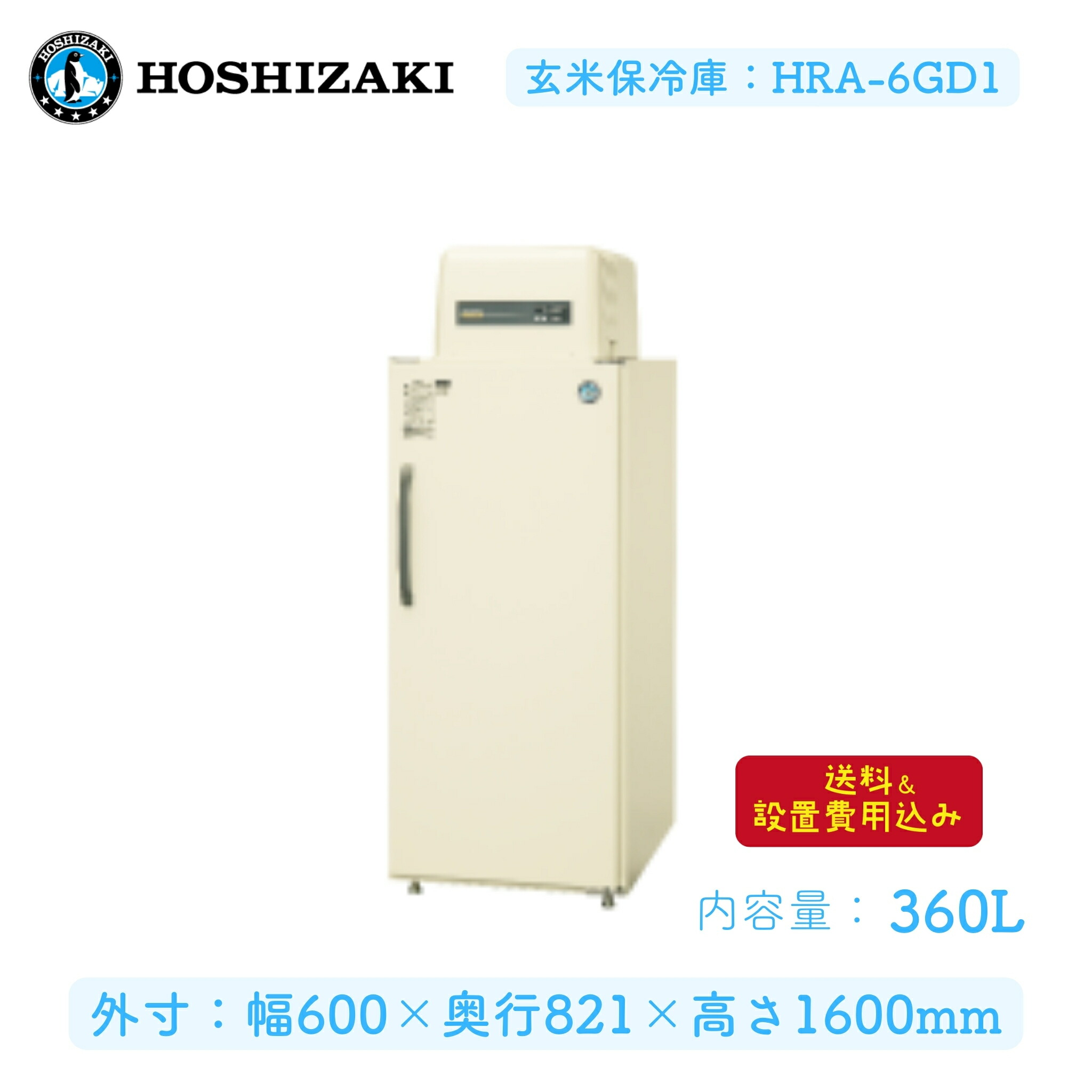 楽天市場】【納期2026年1月頃/予約販売中】ホシザキ 玄米保冷庫