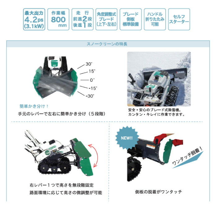 最大54％オフ！ オーレック 除雪機 SGW803S セル付 fucoa.cl