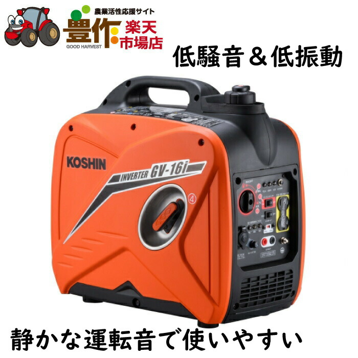 楽天市場】工進 インバーター発電機 GV-9i ポータブルタイプ