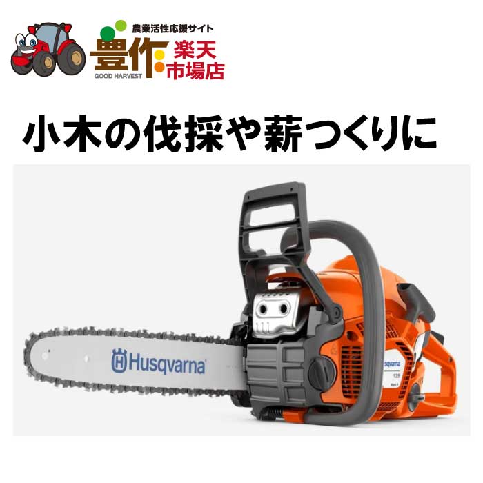 楽天市場】エンジン式チェンソー ハスクバーナ 135 Mark II【18-422