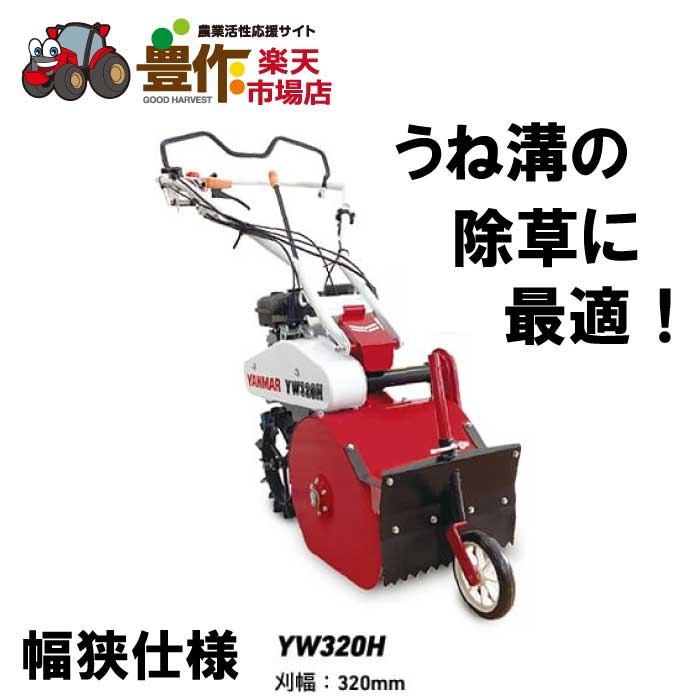 楽天市場】当店在庫品 当日～翌日発送 ヤンマー コンパクトハンマーモア YW450H 【エンジン式 自走式草刈機 自走草刈機 自走式 草刈機 草刈り機  草刈り ハンマーナイフ ハンマーナイフモア 軽量 コンパクト】 : 豊作 楽天市場店