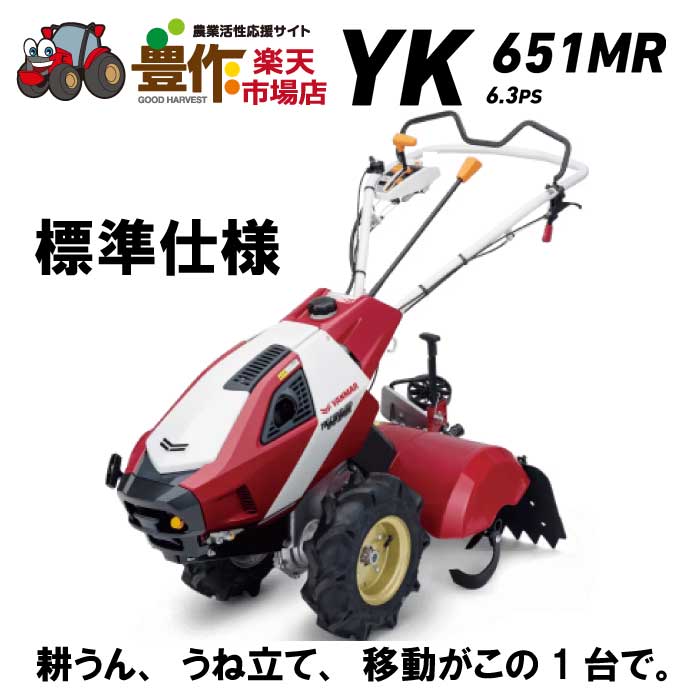 【楽天市場】ヤンマー ミニ耕うん機 ロータリータイプ 一軸正逆転・セル仕様 YK400CR,ZLE 耕運機 エンジン耕うん機 エンジン式耕運機 耕す  家庭菜園 家庭用 : 豊作 楽天市場店