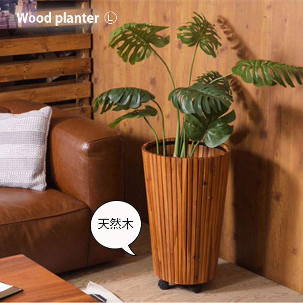 楽天市場 キャスター付き プランターカバー L トールサイズ 木製 天然木 大型 植木鉢カバー 観葉植物 キャスター 背の高い プランタースタンド ハイタイプ ロング かわいい House Boat 国内最安値 Blog Bonacibo Ro