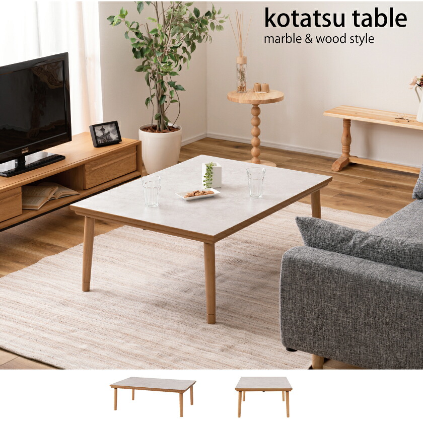 大理石調天板 フラットヒーター こたつテーブル 長方形 105&times;75 本体 単品 おしゃれ インテリア 継ぎ脚 高さ調節 薄型ヒーター パネルヒーター リビングこたつ カジュアルこたつ モダン スタイリッシュ｜house BOAT