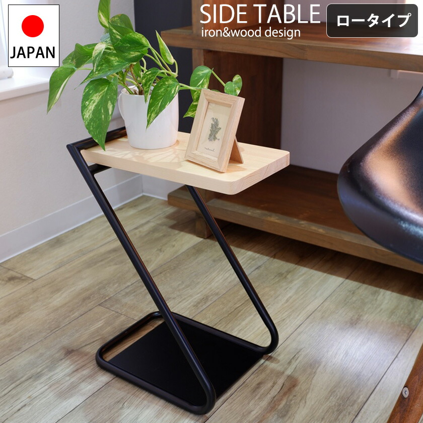 サイドテーブル　ナチュラル　アイアン 楽天市場】アイアン×ウッド サイドテーブル ロータイプ おしゃれ 高さ