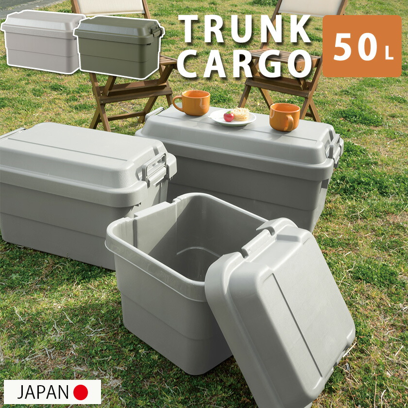 楽天市場 耐荷重100kg 頑丈 日本製 トランクカーゴ 70l 送料無料 釣り レジャーボックス 大型 収納ボックス プラスチック トランク アウトドア キャンプ 蓋つき おしゃれ 屋外 室内 フタ付き 取っ手付き 大人 子供 乗れる House Boat