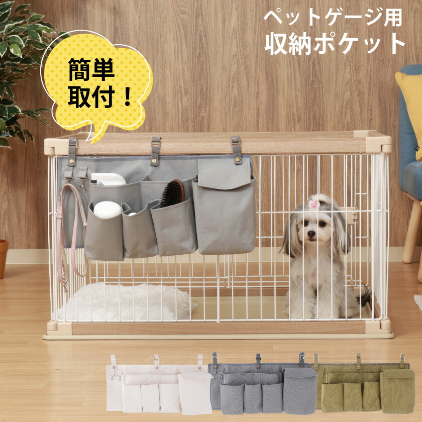 【楽天市場】ペットケージ用 収納ポケット 吊り下げ おしゃれ ペット用品 収納 おすすめ 布製 マルチ収納：house BOAT