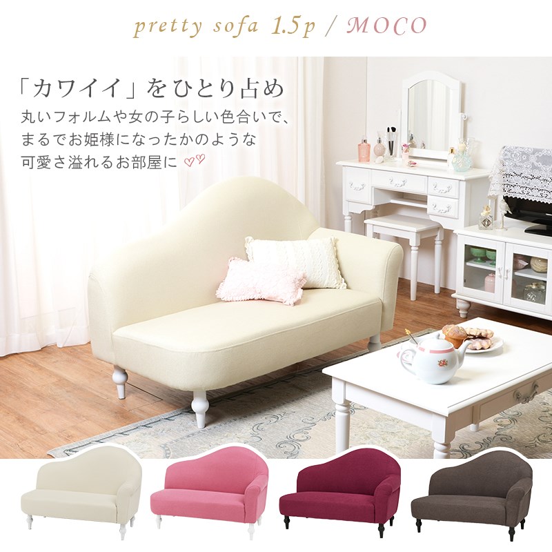プリンセスインテリア H02 おしゃれ 一人暮らし 可愛い アイボリー カウチソファー 送料無料 片肘ソファー おしゃれ かわいいソファー ピンク アイボリー 姫系ソファー 安い 激安 女の子 一人暮らし コンパクトソファー ２人掛け House Boat
