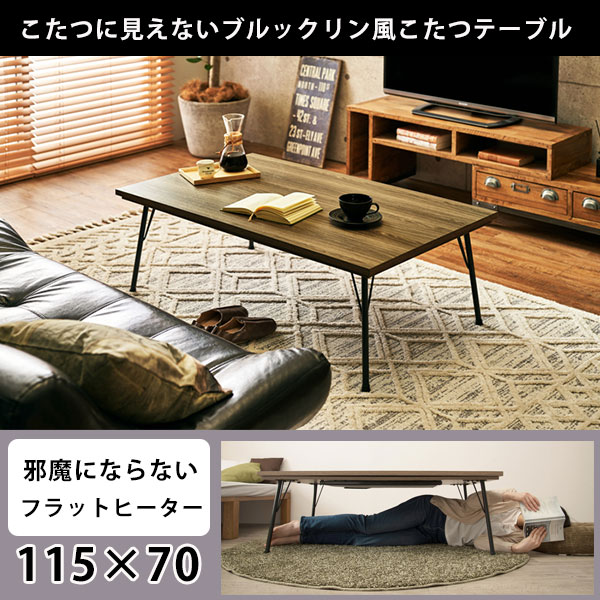 最終値下げ 鉄脚にヴィンテージ感 人気 おすすめ 激安 アイアン 安い ヴィンテージこたつ カジュアルこたつ おしゃれ リビングこたつ 送料無料 70 115 長方形 フラットヒーターこたつテーブル Hg Www Herbergmolecaten Nl