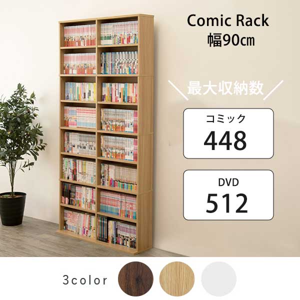 コミックラック 本棚（新品 未開封） CDCR-9060(BK)×2 本棚 コミック収納ラック 4段 YAMAZEN(山善) 幅