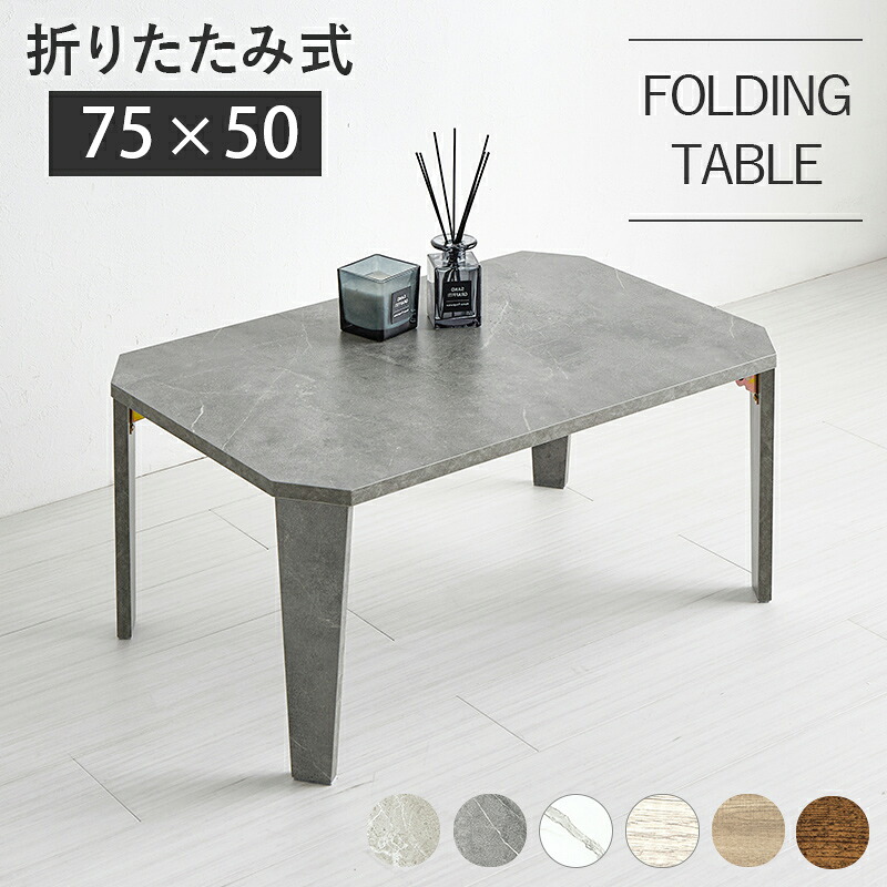 デザイン性溢れる 古木調 折れ脚テーブル 75×50 折りたたみテーブル センターテーブル おしゃれ レトロ ヴィンテージ 一人暮らし 小さいテーブル コンパクト ミニテーブル 小さめ 一人用 木目 座卓 ちゃぶ台 収納