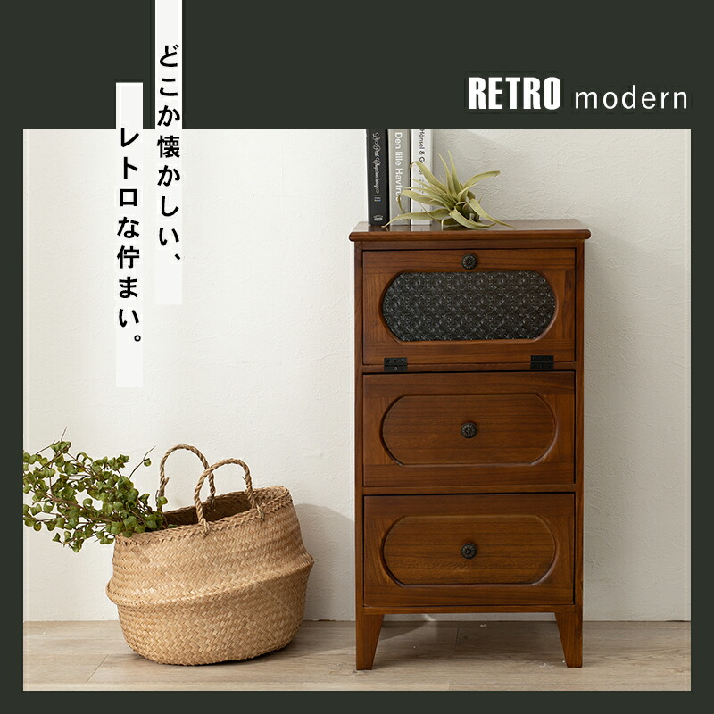 送料無料 あす楽 どこか懐かしい レトロ風 3段チェスト スリム 42幅 H1009 完成品 昭和レトロ ミニチェスト 3段 送料無料 リビングチェスト おしゃれ 花 ガラス フラップ扉 引き出し 脚付き 小引き出し 小物収納 小さい タンス 昭和レトロ インテリア 家具 木目