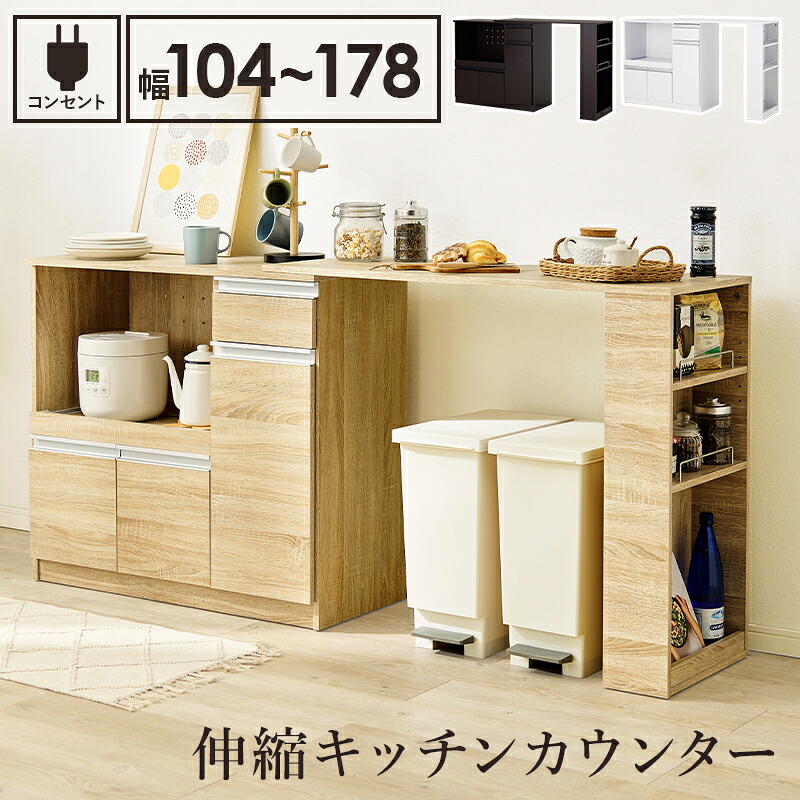 広がるキッチン作業スペース 伸縮 キッチンカウンター 幅89+拡張テーブル キッチンボード 作業台 収納 おしゃれ スライド キッチン収納 レンジ台 レンジボード