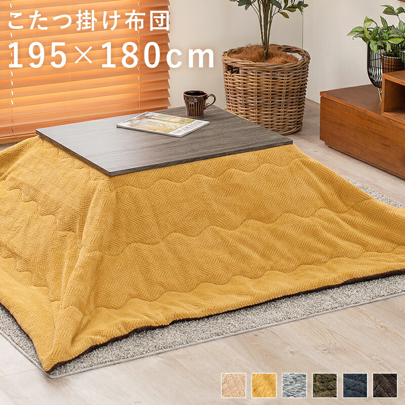 収納袋付き こたつ布団 195×180 薄手 薄掛け こたつ掛布団 こたつ用 掛け布団 省スペース 収納 北欧 おしゃれ かわいい 長方形|house BOAT