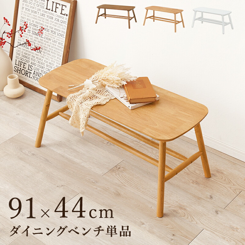 ダイニング ベンチ BENSON / 新品未使用（ライトブラウン） 楽天市場】[5%OFFクーポン] ダイニングベンチ 2人掛け 106cm