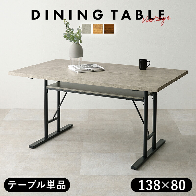 コンクリート調 ＆ 木目調 ダイニングテーブル 138×80 高さ70ｃｍ 4人 おしゃれ モダン 北欧 安い アイアン脚 インテリア スタイリッシュメラミン天板 小さめ コンパクト 木製 モルタル風