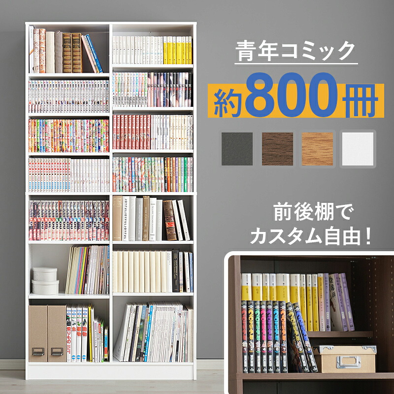 とにかく大容量 コミックラック 幅90 高さ188 ハイタイプ ブックシェルフ 本棚 書棚 コミック 単行本 収納 オープンシェルフ オープンラック 段差式 可動棚 大容量 おしゃれ インテリア 木製 奥行28 大量|house BOAT