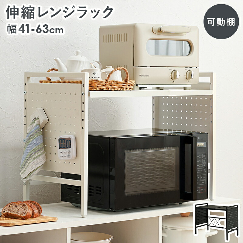 伸縮 レンジ上ラック 【送料無料】 レンジ上の台 レンジ上収納 スライド 伸縮式 卓上 レンジ台 アイアン スチール レンジラック レンジ上収納 レンジ上棚