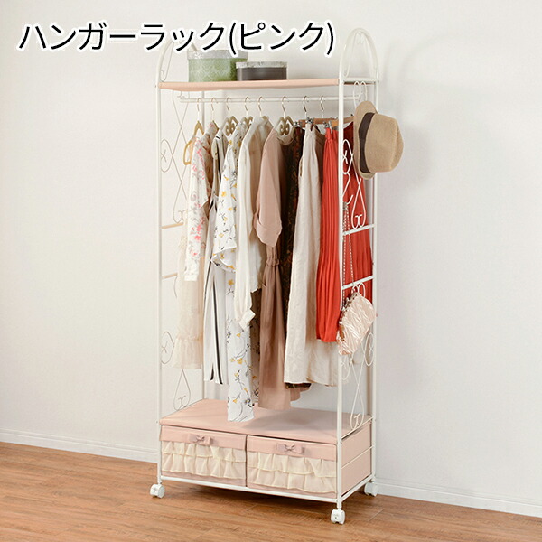 ハンガーラック アイアン H0802 可愛い 引き出し付き 収納 アイアン キャスター付き 安い ホワイト 収納家具 ピンク 送料無料 リボンとフリルがお部屋を可愛く演出 安い 女子 おしゃれ ハンガー付きチェスト House Boat