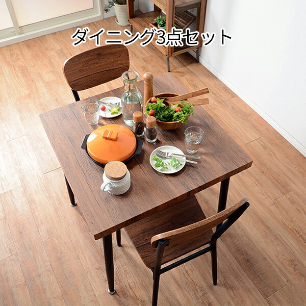 2人だけのシンプル ダイニングテーブルセット 一回り小さいコンパクトサイズ 送料無料 H0302 激安 コンパクト ミニダイニングセット 省スペース テーブル幅70 チェア2脚 3点 3点 2人掛け 2人用 おしゃれ レトロ アイアン 激安 安い 省スペース 小さい House Boat 2人だけのシンプル ダイニングテーブルセット 一回り小さいコンパクトサイズ 送料無料 H0302 激安 コンパクト ミニダイニングセット 省スペース テーブル幅70 チェア2脚 3点 3点 2人掛け 2人用 おしゃれ レトロ アイアン 激安 安い 省スペース 小さい House Boat