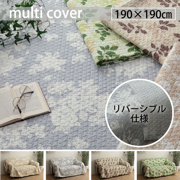 綿100 マルチカバー 190 190 送料無料 ソファー ベッド こたつ コットン キルト おしゃれ ベッドスプレッド ソファーカバー 掛けるだけ 花柄 かわいい こたつ上掛け 洗える Korkmazmauritius Com