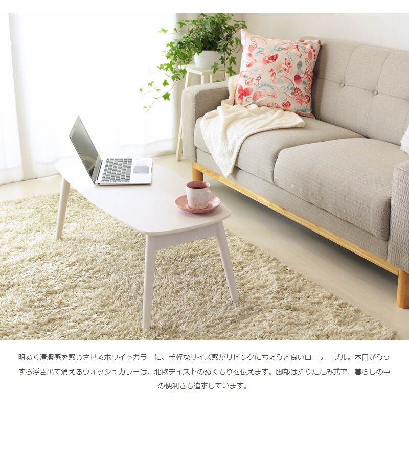 高速配送 楽天市場 うっすら木目 ホワイト センターテーブル 折りたたみ 幅90 送料無料 折れ脚 ローテーブル リビングテーブル 一人暮らし 小さいテーブル 白 安い 激安 かわいい House Boat クーポン配布中 交換無料 Www Goclassictour Com