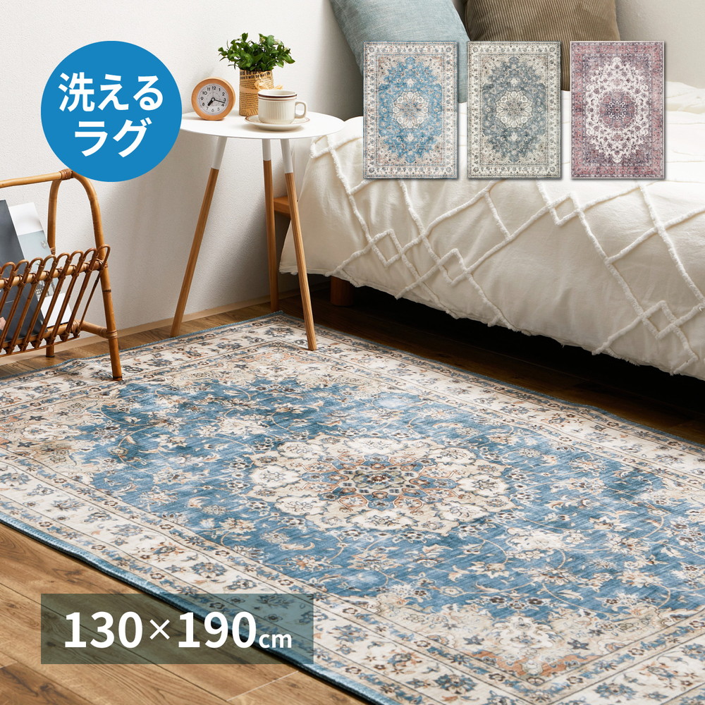 アンティーク デザイン カーペット 130×190 おしゃれ 絨毯 ヴィンテージ 長方形 小さめ 上品 高級感 フランネル生地 洗濯機 洗える 滑り止め付き 薄手