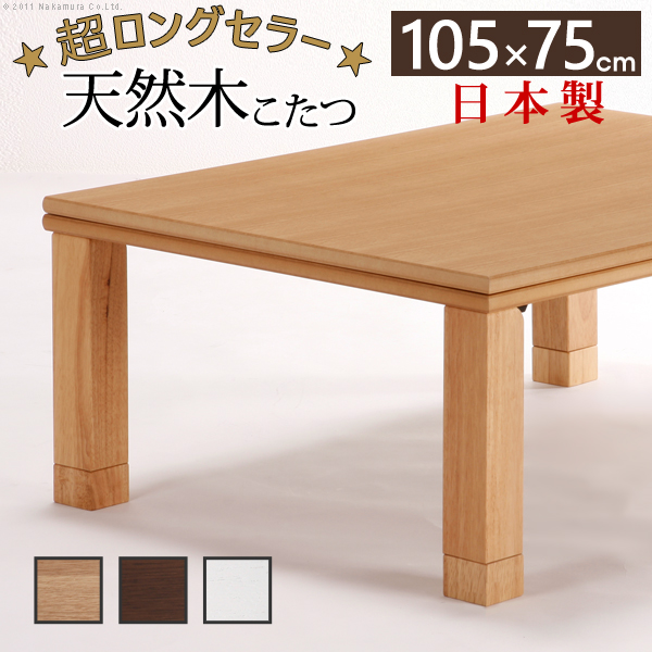 【楽天市場】楢の柾目天板が美しい 折れ脚こたつ 長方形 105×75 【送料無料】 日本製 こたつ テーブル ホワイト ナチュラル ブラウン