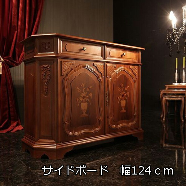 イタリア家具　サイドボード　サイドチェスト　丸脚　輸入家具　飾り棚　キャビネット イタリア家具 サイドボード サイドチェスト 丸脚 輸入家具