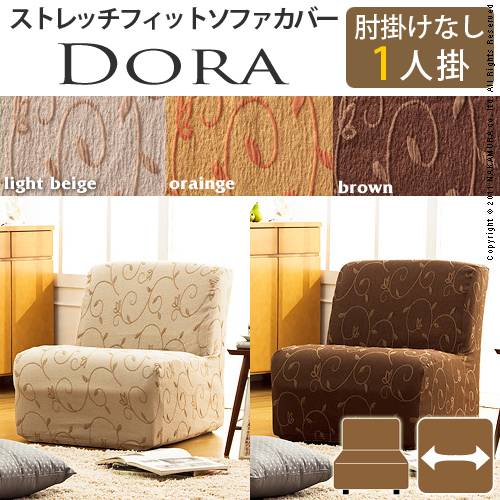 色の草花柄 スペイン製 1人掛け ソファーカバー 肘無し 送料無料 ソファカバー おしゃれ 安い ストレッチ 肘なし アーム無し 一人掛け Jurisaxis Com