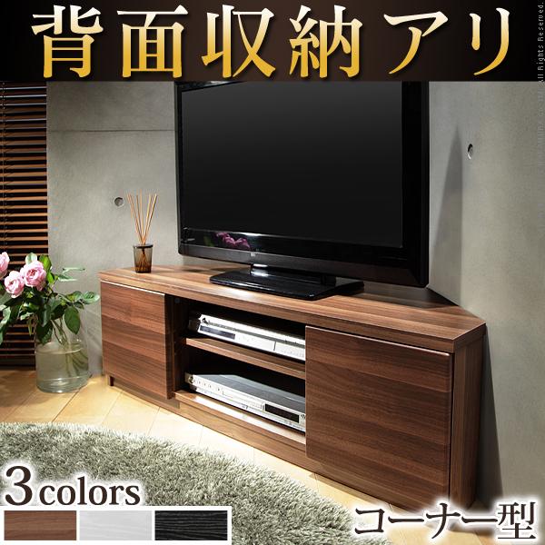 テレビ台 配線収納 キャスター付きで掃除もラクラク ホワイト S0302 送料無料 テレビ裏のゴチャゴチャ火事の元 安い 背面収納 ローボード テレビラック コーナータイプ 格安インテリア 寝具 収納 テレビボード コーナー 三角 ウォールナット キャスター付き