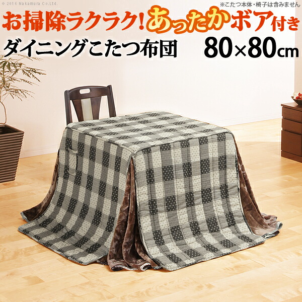 ■ しじら織り ハイタイプこたつ布団 天板サイズ 正方形 80×80 ハイタイプこたつ用 ダイニングこたつ布団 ダイニングこたつテーブル 掛け布団 おしゃれ 安い 激安 セール ダイニングこたつ用布団 薄手 薄掛け