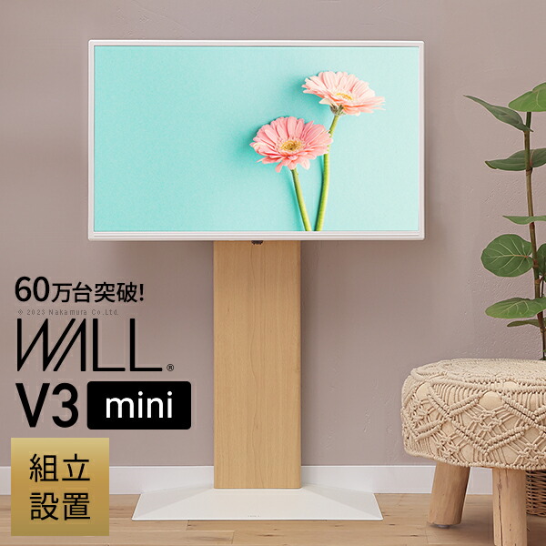 楽天市場】スマート＆スモールモデル 壁寄せ テレビスタンド WALL V3