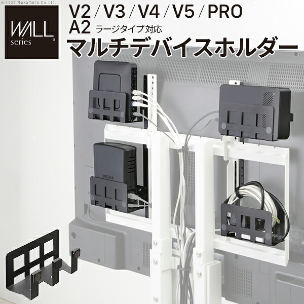 テレビ裏に隠して収納 マルチデバイスホルダー 壁寄せテレビスタンド WALL 背面収納 テレビ台 テレビボード オプション品 ルーター収納｜house BOAT