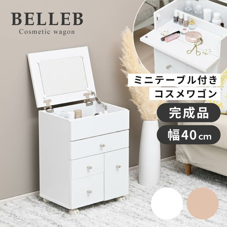 コンパクト ドレッサー コスメワゴン 楽天市場】【karen】 幅45cm ドレッサー コンパクト おしゃれ