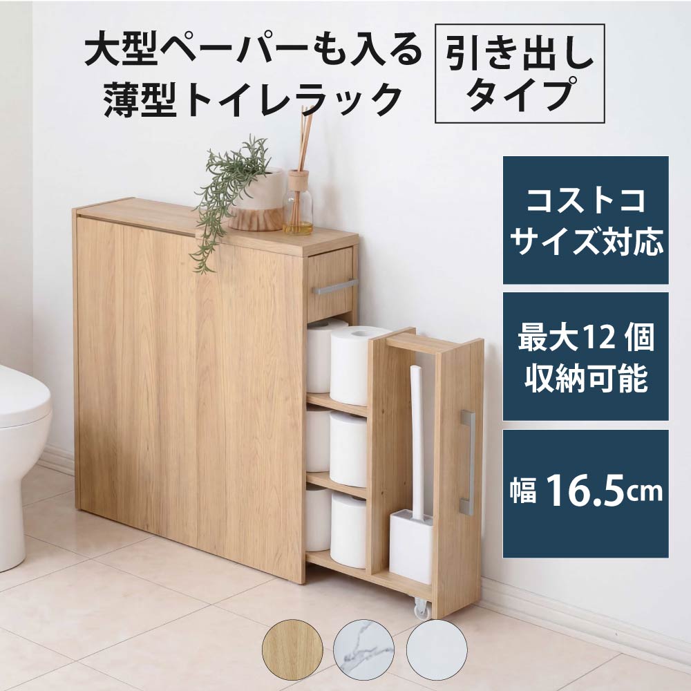 トイレ収納 ラック トイレ 棚 スリム トイレ収納棚 トイレットペーパー収納 サニタリーボックス トイレ 掃除道具 おしゃれ 省スペース 目隠し 隙間収納 木製 幅16.5cm
