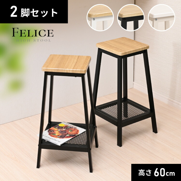 スツール 木製 2脚セット 四角 おしゃれ 小物置き 北欧 カウンターチェア ハイスツール ハイチェア バーチェア デザインスツール 椅子 サイドテーブル 高さ60cm キッチン リビング 玄関