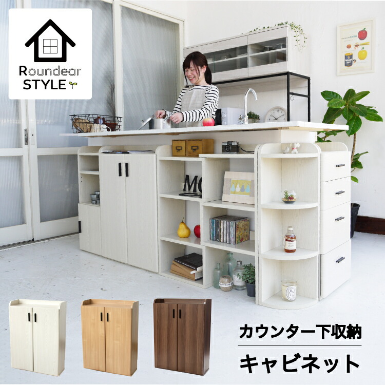 楽天市場 角に丸みの安全設計 カウンター下収納棚 伸縮棚 ラウンディア 送料無料 カウンター下ラック 木製 オープンラック おしゃれ 北欧 奥行25 薄型 高さ80 キャビネット 安い 激安 セール ｓｅｍｉ ｓｔｙｌｅ