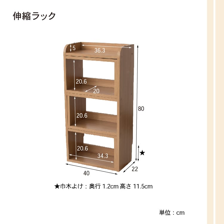 【楽天市場】スライド式 伸縮ラック 幅40～70cm ラウンディア 【送料無料】 カウンター下収納 棚 薄型 高さ80 奥行25 木製 本棚