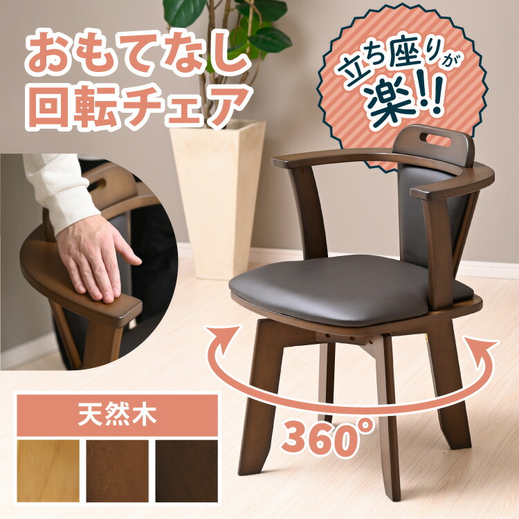 【②】ナガノインテリア 回転式　ダイニングチェア【KC069ー0NB】　1脚 sak-di200523-05.jpg