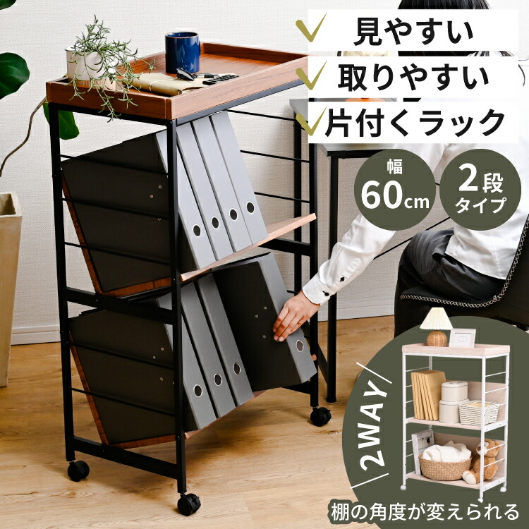 楽天市場】ファイルラック 斜め ファイルワゴン 天板 キャスター付き