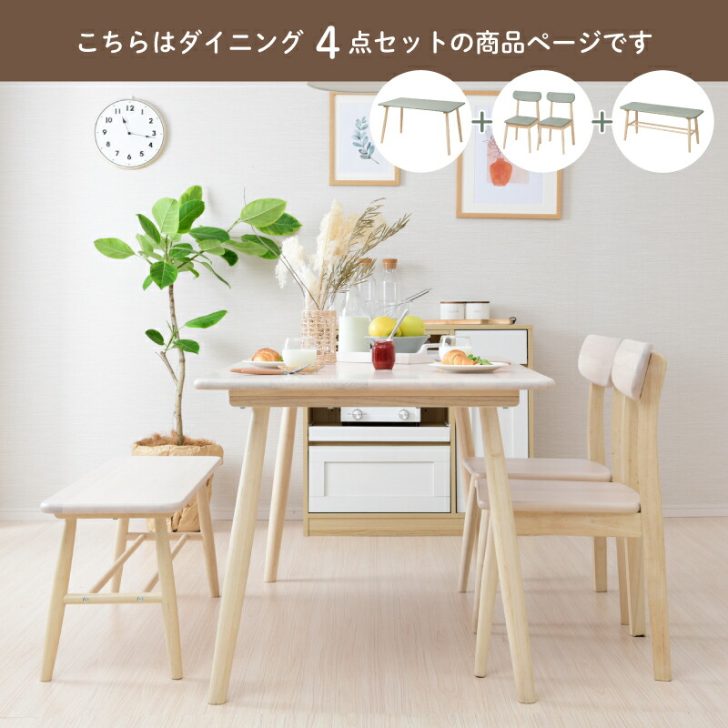 くすみカラーに癒される 可愛い ダイニングテーブルセット かわいい 椅子2脚 ブラウン ホワイト 4人 おしゃれ ベンチ1脚付き 天然木 4点セット 北欧 ブルー アースカラー ピンク グリーン ダイニングセット ダイニングセット | privadaslakin.com