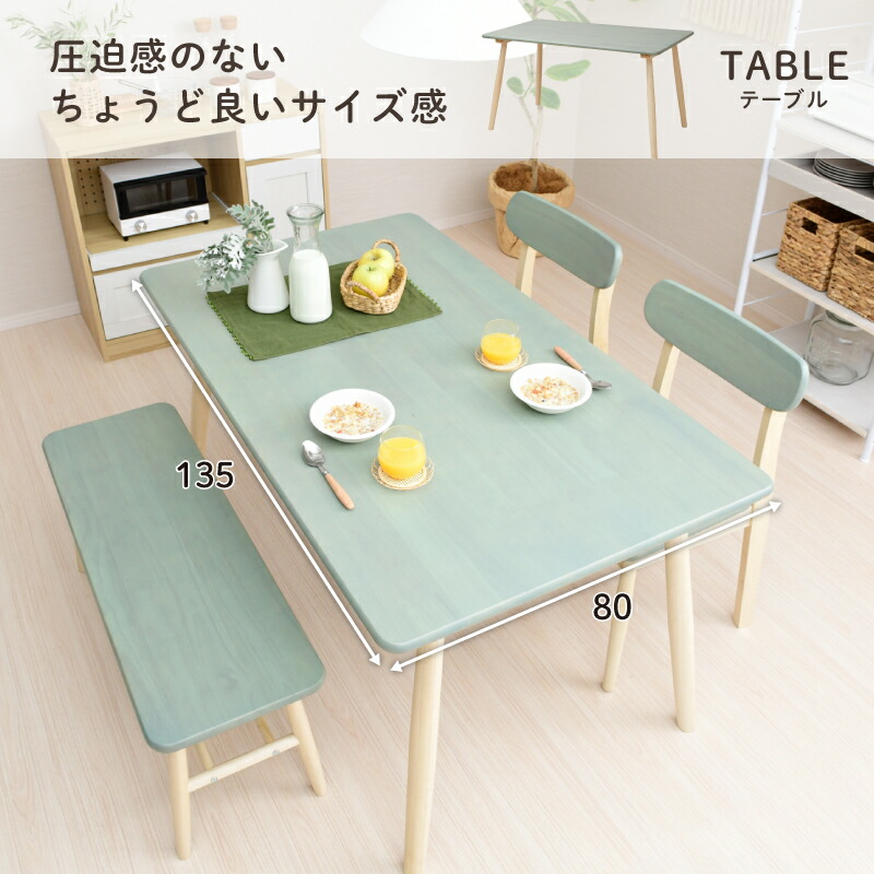くすみカラーに癒される 可愛い ダイニングテーブルセット かわいい 椅子2脚 ブラウン ホワイト 4人 おしゃれ ベンチ1脚付き 天然木 4点セット 北欧 ブルー アースカラー ピンク グリーン ダイニングセット ダイニングセット | privadaslakin.com