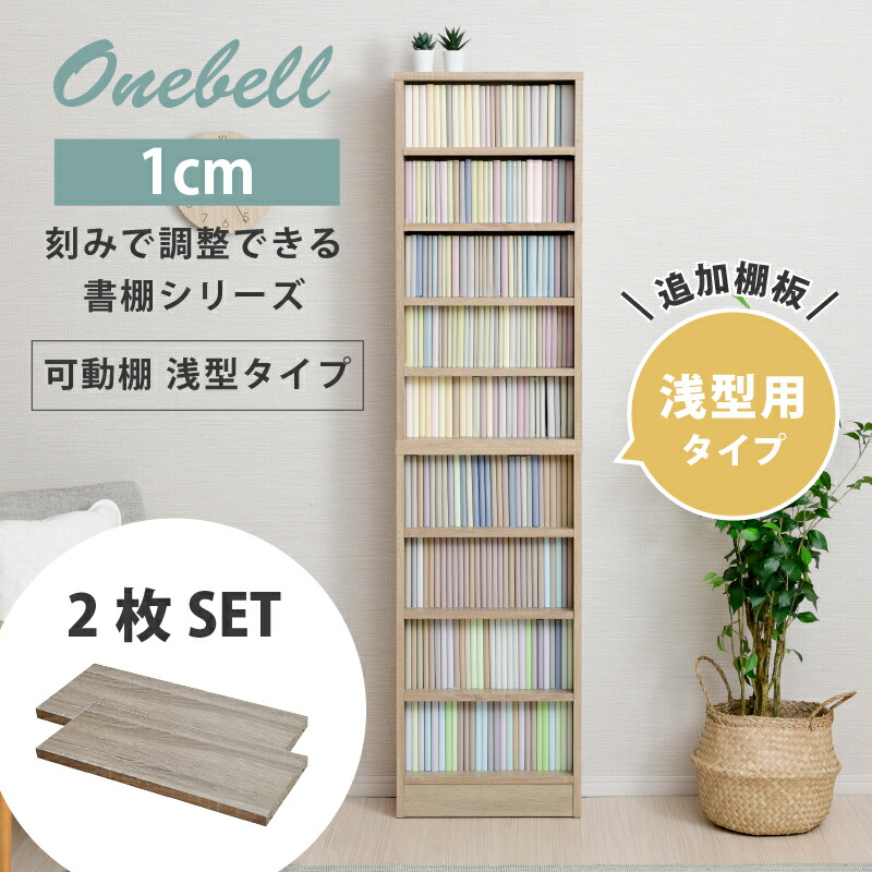 楽天市場】【1日限定☆全品☆5%OFFクーポン】 追加棚板 本棚 書棚 大
